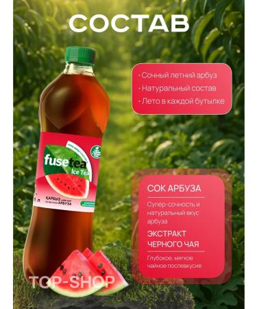 Fusetea Cold tea Fuse Tea (Fusti) with a taste of watermelon 1l - Buy Online on GoSupps.com