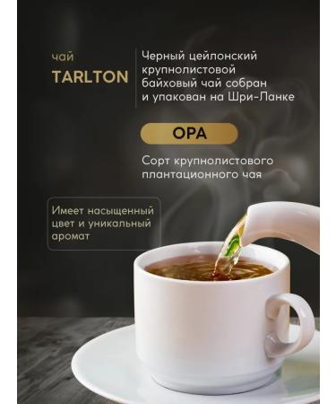 Tarlton Tea Black Ceylon large -leaf OPA 500g - Buy Online on GoSupps.com