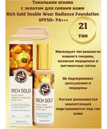 IBRASHOP Tonal base with gold Rich Gold Double Tons21