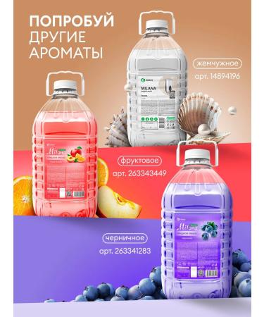 GRASS Liquid hand soap 5 l Fresh fruits - Buy Online on GoSupps.com