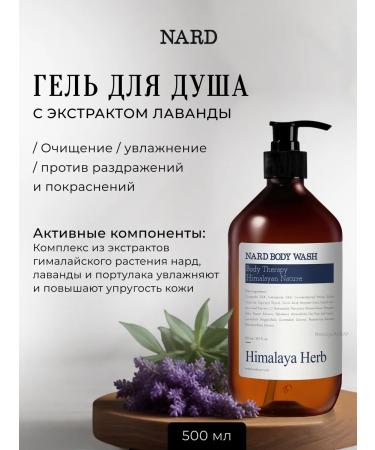 Bouquet Garni Nard Shower gel with extracts of lavender and musk