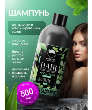 LunaLine Shampoo for oily hair Professional