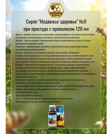 Pleiades Syrup "Bear Health" No. 9 with a cold 120 ml - Buy Online on GoSupps.com