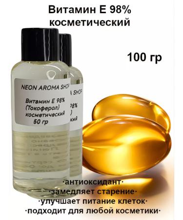 Neon Aroma Shop Vitamin E cosmetic 98%