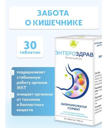 Parapharm To improve digestion and gastrointestinal tract Enterodrand 30 tab