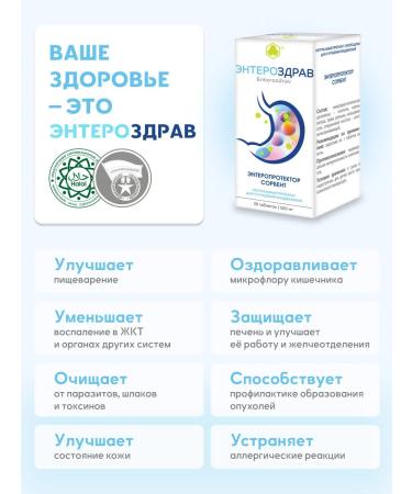 Parapharm To improve digestion and gastrointestinal tract Enterodrand 30 tab - Buy Online on GoSupps.com