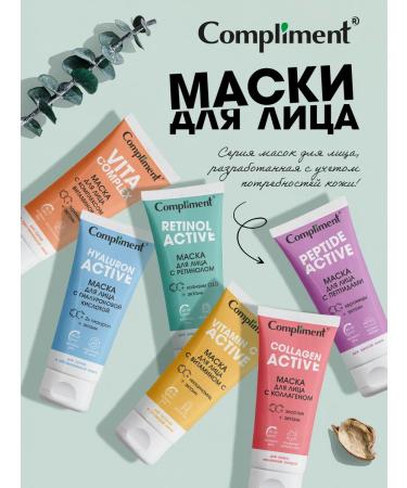 Compliment Face mask with hyaluronic acid - Buy Online on GoSupps.com