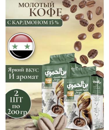 HAMWI CAFE ground coffee with cardamomon 15% 400 g