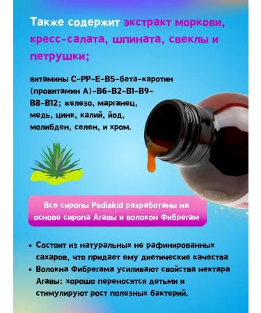 Pediakid Syrup 22 vitamins and oligo elements for children 125 ml - Buy Online on GoSupps.com