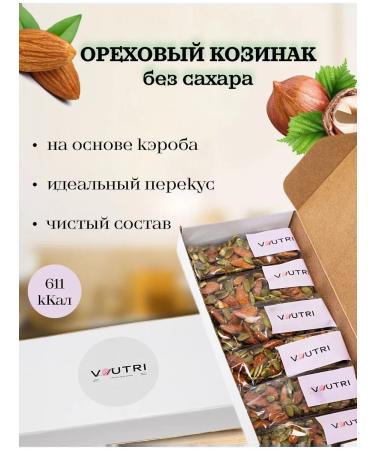 Inside Love Walnut Baton with a Carob. Almond. Without sugar