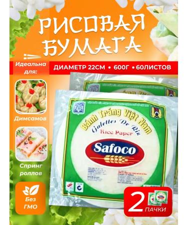 Rice paper round for spring rolls and it 2pcs