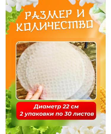 Rice paper round for spring rolls and it 2pcs - Buy Online on GoSupps.com