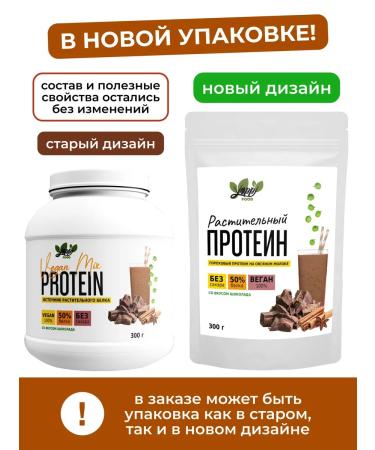 Yappi Food Plant vegan protein without sugar chocolate 300 g - Buy Online on GoSupps.com