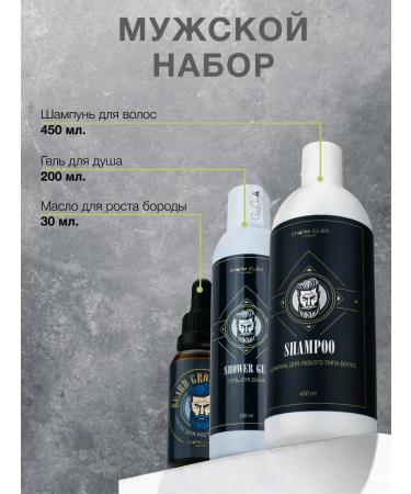 CharmCleo Gift set for the beard of mustache and body