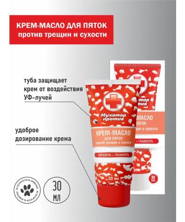Fly agaric against Cream oil for heels from cracks and dryness 2 pcs - Buy Online on GoSupps.com