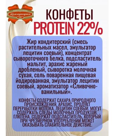 Kommunarka Bymall Protein candy without sugar for diabetics - Buy Online on GoSupps.com