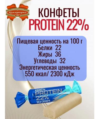 Kommunarka Bymall Protein candy without sugar for diabetics - Buy Online on GoSupps.com