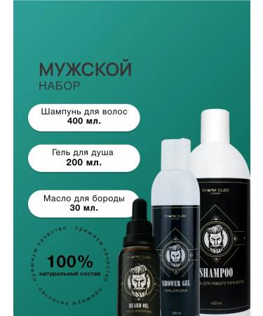 Charm Cleo cosmetic Set for hair care of a beard and body