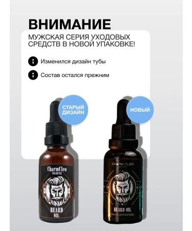 Charm Cleo cosmetic Set for hair care of a beard and body - Buy Online on GoSupps.com