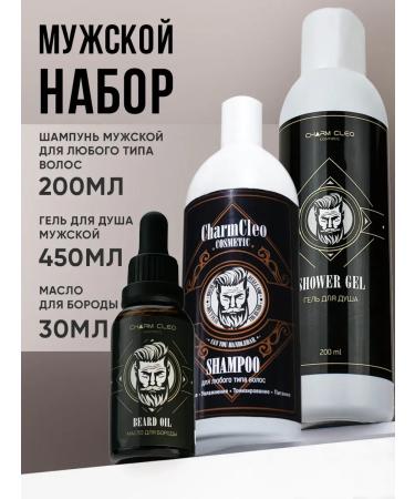 CharmCleoCosmetics Set for hair care of a beard and body