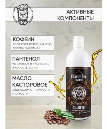 CharmCleoCosmetics Hair and beard shampoo and shower gel - Buy Online on GoSupps.com