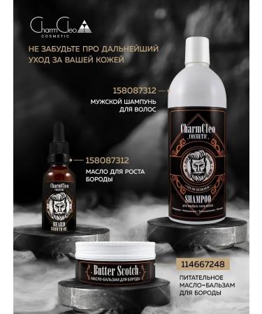 Charm Cleo Cosm Hair and beard oil and shower gel - Buy Online on GoSupps.com
