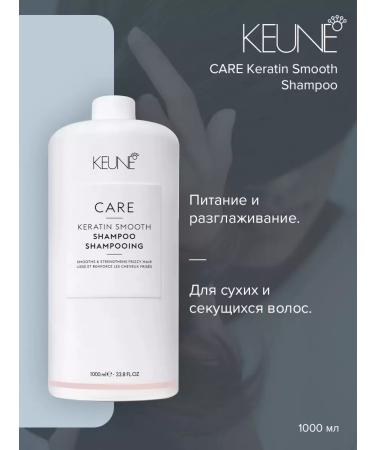 KEUNE Ceratin complex Care Keratin Smooth 1000 ml shampoo - Buy Online on GoSupps.com