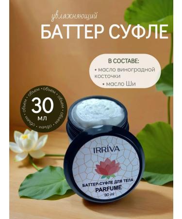 IRRIVA Moisturizer cream-batter with nutritional oils