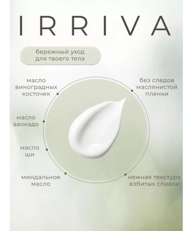IRRIVA Moisturizer cream-batter with nutritional oils - Buy Online on GoSupps.com