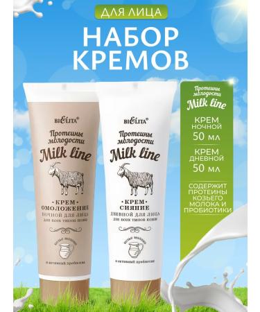BELITA Face cream Milk Line 2 pcs set