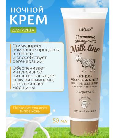 BELITA Face cream Milk Line 2 pcs set - Buy Online on GoSupps.com