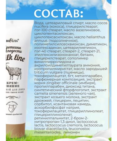 BELITA Face cream Milk Line 2 pcs set - Buy Online on GoSupps.com