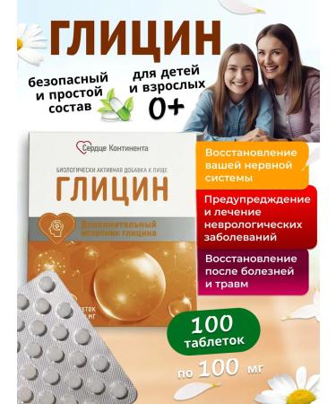 Biotics Glycine vitamins for the brain and memory