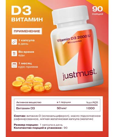JUSTMUST Vitamin D3 2000 IU D3 in softener capsules 90 pcs - Buy Online on GoSupps.com