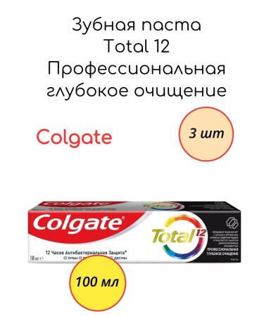 COLGATE Toothpaste Total 12 Professional 100ml 3pcs - Buy Online on GoSupps.com