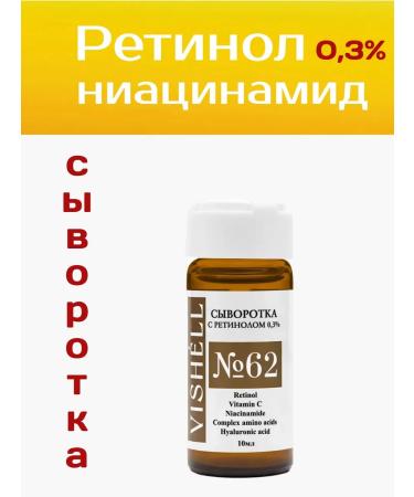 Vishell Facial serum with retinol and vitamin C