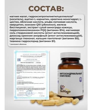 BioMagic Mitochondrial complex dietary supplement for energy and vigor - Buy Online on GoSupps.com