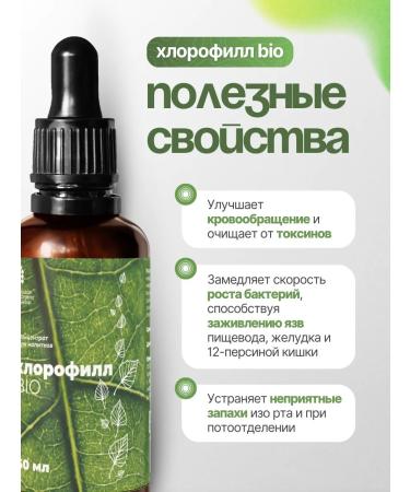 CHLOROPHYL BIO Chlorophyll liquid food drinking bio from toxins and toxins - Buy Online on GoSupps.com