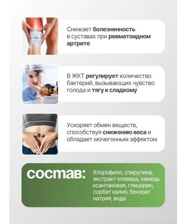 CHLOROPHYL BIO Chlorophyll liquid food drinking bio from toxins and toxins - Buy Online on GoSupps.com