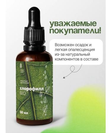 CHLOROPHYL BIO Chlorophyll liquid food drinking bio from toxins and toxins - Buy Online on GoSupps.com
