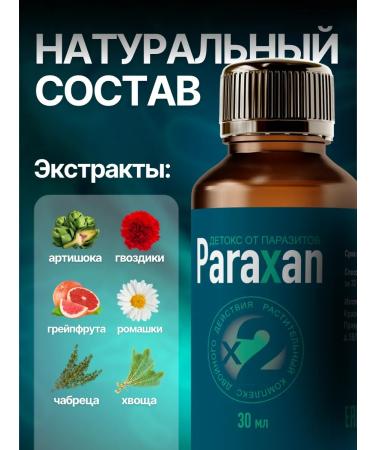 PARAXAN Paraksan liquid food concentrate antiparasitic complex - Buy Online on GoSupps.com