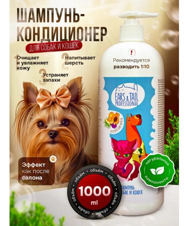 Ears&Tail Hypoallergenic professional shampoo