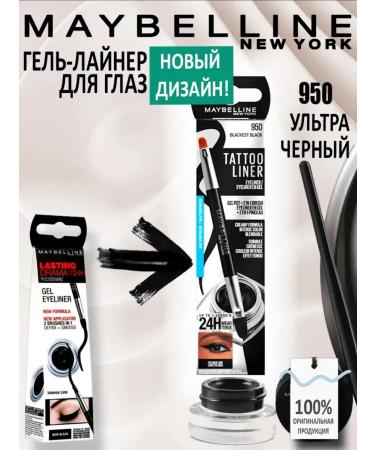 Maybelline New York Persistent gel eyeliner