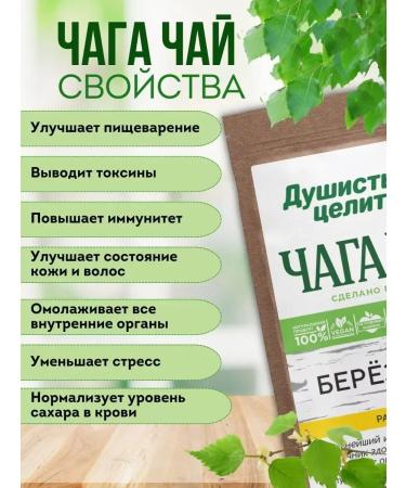 Fragrant Healer Chopped chaga - tea 100 grams - Buy Online on GoSupps.com