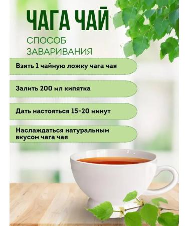 Fragrant Healer Chopped chaga - tea 100 grams - Buy Online on GoSupps.com