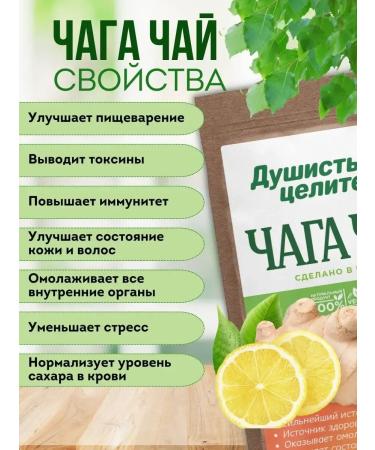 Fragrant Healer Herbal chaga tea with lemon and ginger 100 grams - Buy Online on GoSupps.com