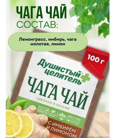 Fragrant Healer Herbal chaga tea with lemon and ginger 100 grams - Buy Online on GoSupps.com