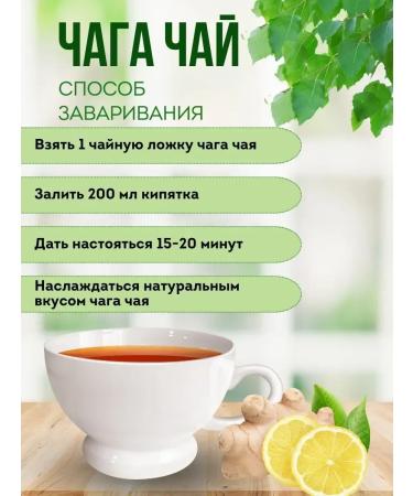 Fragrant Healer Herbal chaga tea with lemon and ginger 100 grams - Buy Online on GoSupps.com