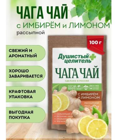Fragrant Healer Herbal chaga tea with lemon and ginger 100 grams - Buy Online on GoSupps.com