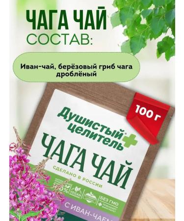 Fragrant Healer Herbal chaga tea with Ivan-chim 100 grams - Buy Online on GoSupps.com